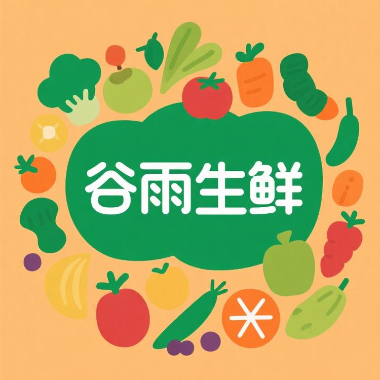 谷雨生鲜农场