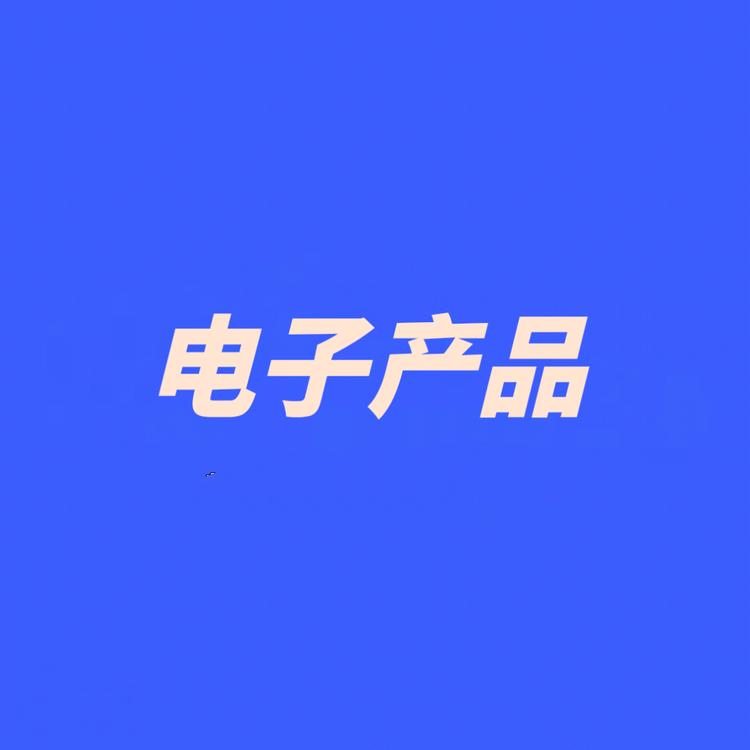 轮台县义和嘉辉电子产品经销部的小店个体店