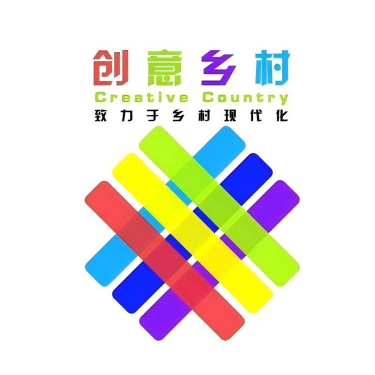 创意乡村