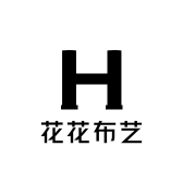 花花布艺