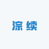 淙续照明工厂