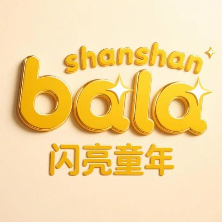 闪闪巴拉童鞋童装博古店