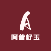 阿普籽玉