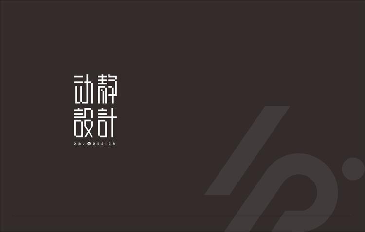 毛毛设计好展台