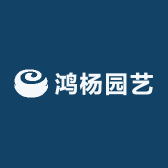 鸿杨园艺