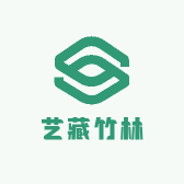 艺藏竹林