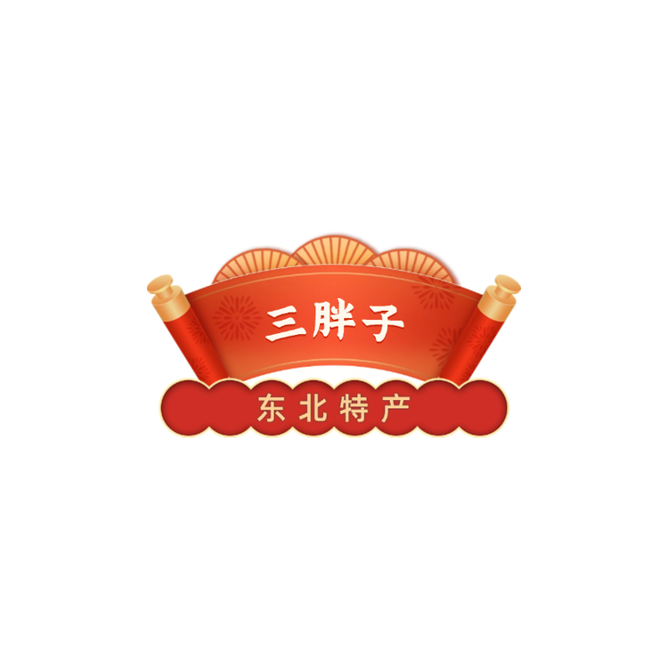 东北三胖子