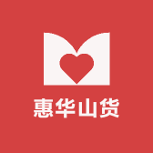 惠华山货铺子