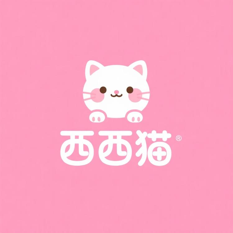 西西猫