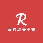 荣的甜美小铺