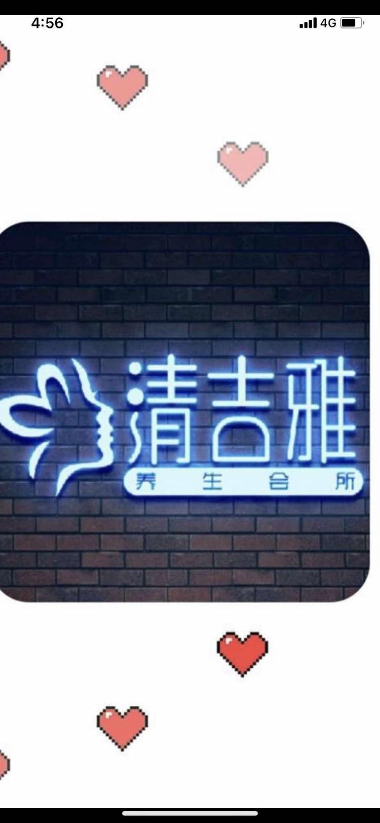宿州市埇桥区清吉雅美容养生馆的小店