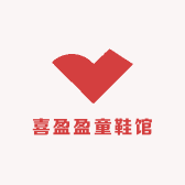 喜盈盈童鞋馆