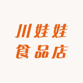 自贡川娃娃食品店