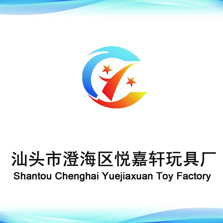 悦嘉轩玩具厂