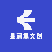 星澜集文创