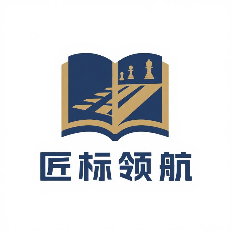 匠标领航