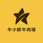 牛小鲜牛肉埔