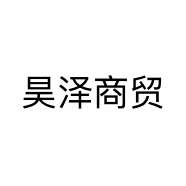 昊泽商贸个体店