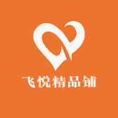 飞悦精品铺