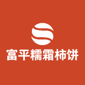 富平糯霜柿饼