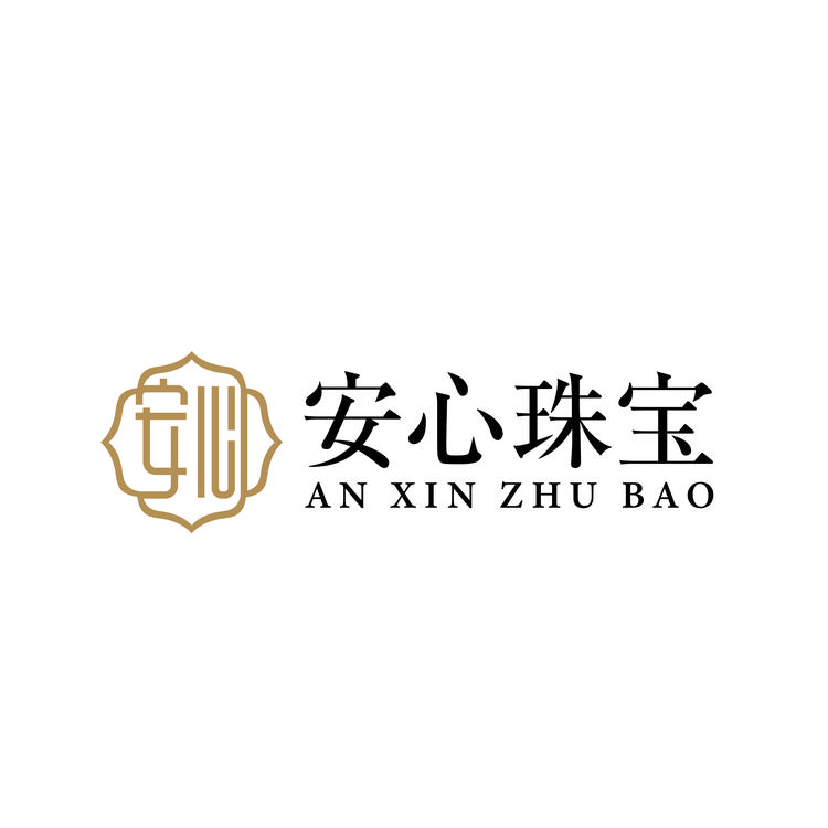 安心珠宝