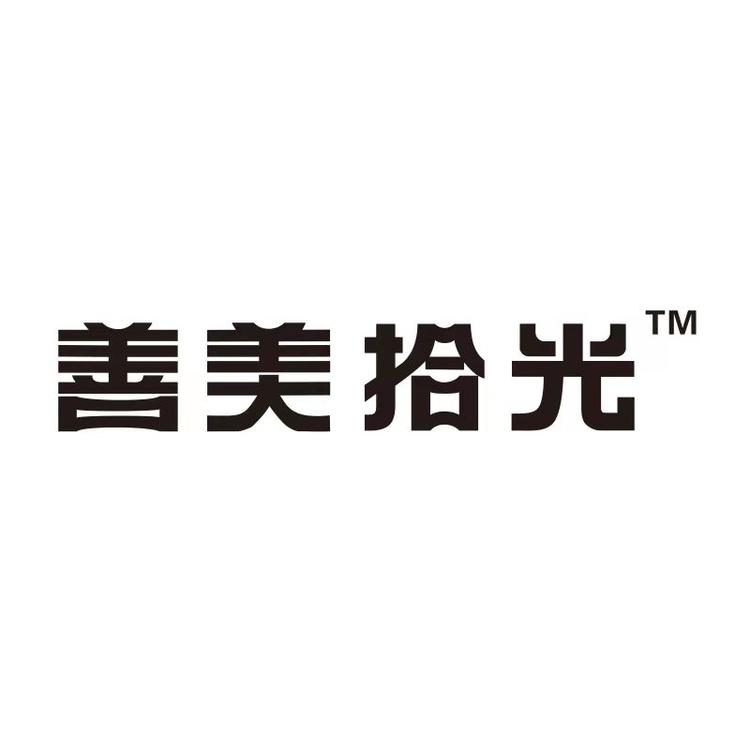 善美拾光甘肃滋补专卖店