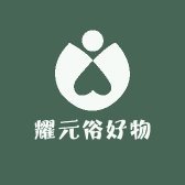 耀元俗好物