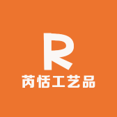 芮恬工艺品