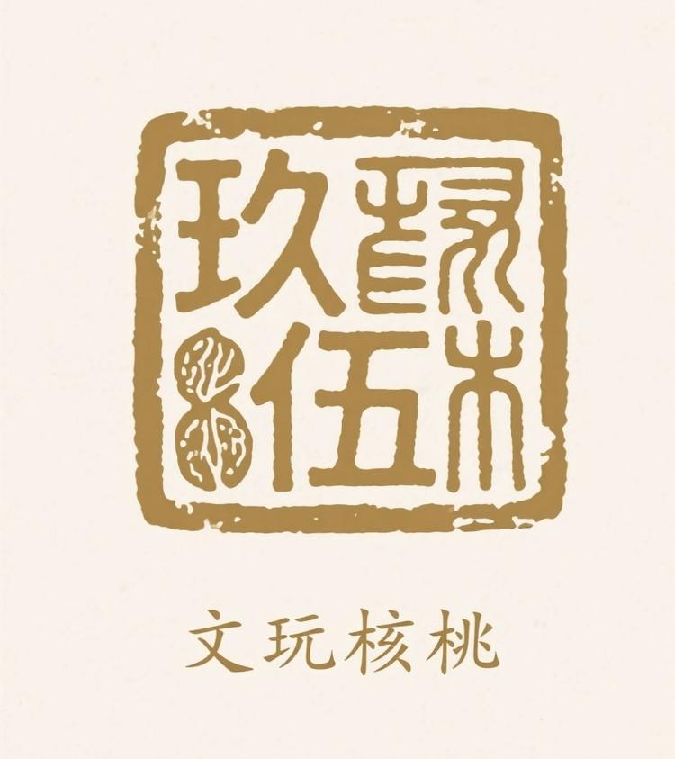 玖伍核桃