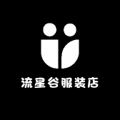 流星谷服装店