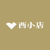 西小店