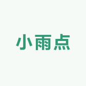 小雨的服饰店