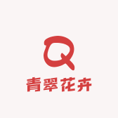 青翠花卉园艺