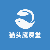 猫头鹰课堂