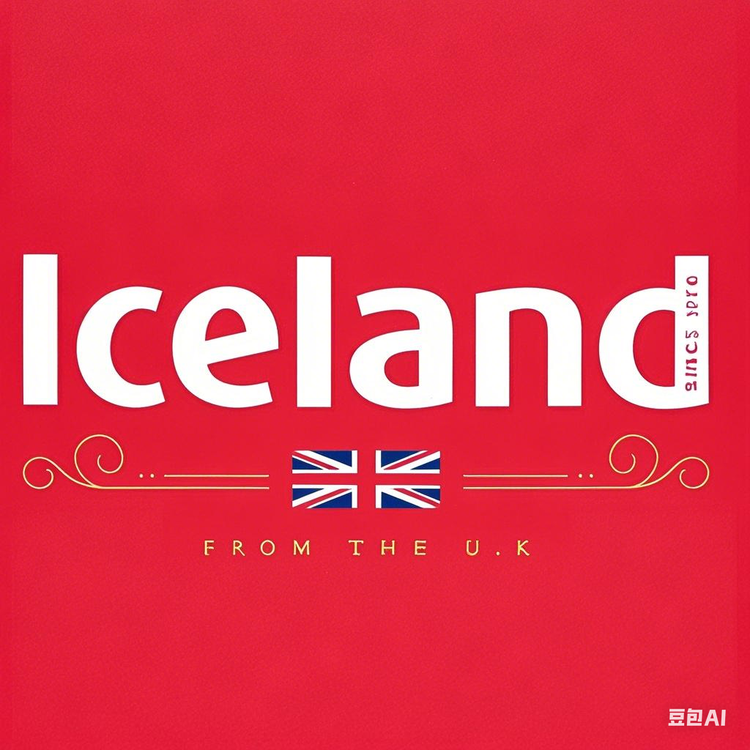 Iceland埃丝蓝食品超市