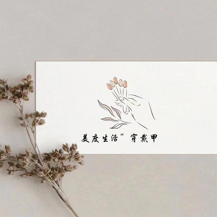 Moli茉莉花海手工穿戴甲