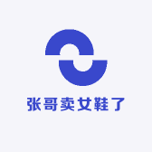 张哥卖女鞋了