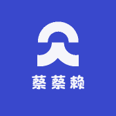 蔡蔡赖
