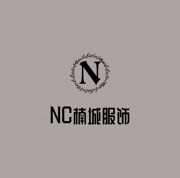 NC楠城服饰