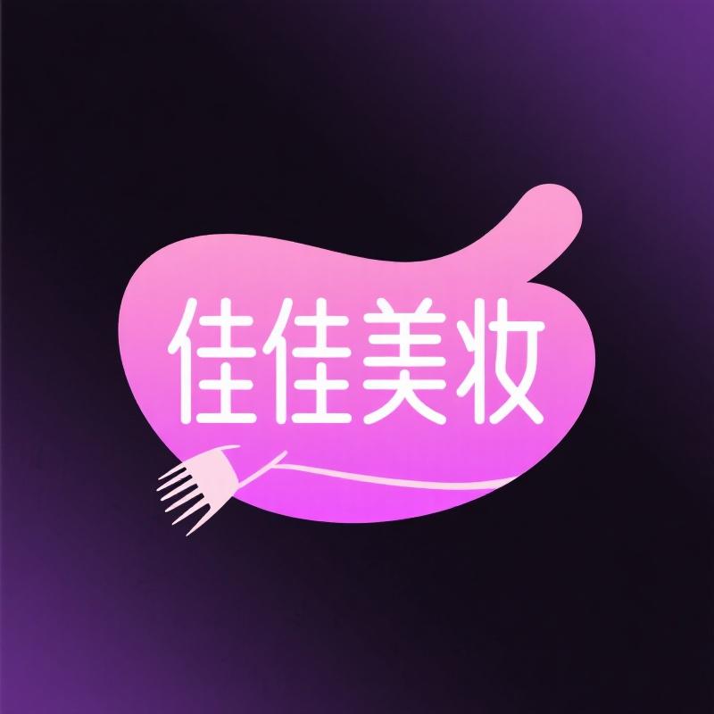 佳佳美妆护肤小店
