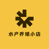 水产养殖小店