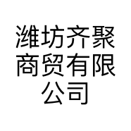 潍坊齐聚商贸有限公司的小店