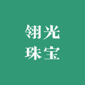 翎光珠宝