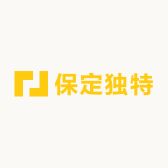 保定独特