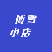 约定不作雪