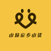 山妹家乡山货