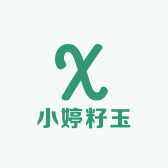 小婷籽玉
