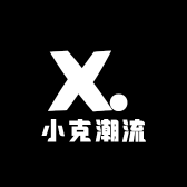 小克潮流