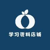 学习资料加油站