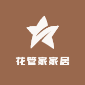 花管家家居